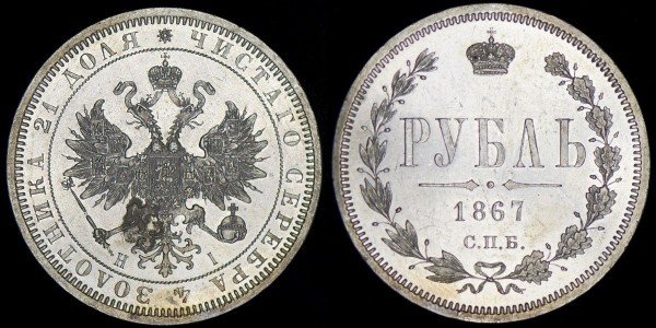 russia_empire-1-ruble-1867.jpeg