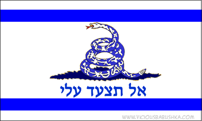 israeli-gadsden-flag.gif