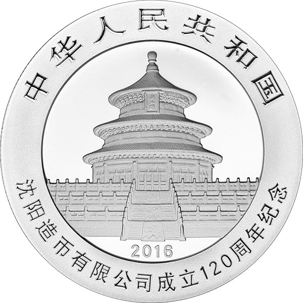 2016-BOC-120th-Shenyang-Mint-Ag-OBV.jpg