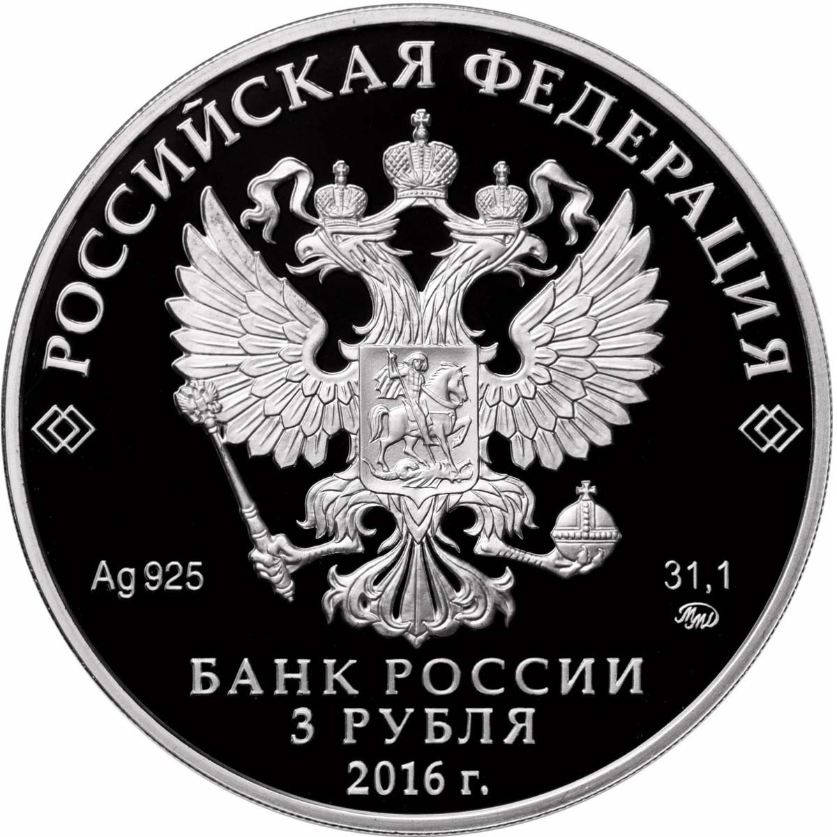 2016-CBR-3-Ruble-OBV.jpg